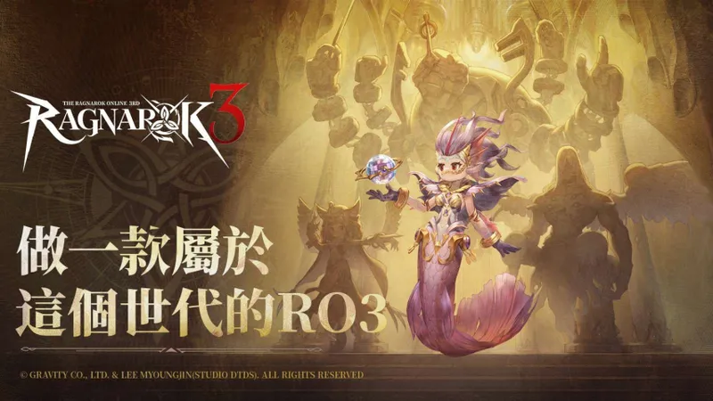 《RO仙境传说3》LOGO设计理念解析