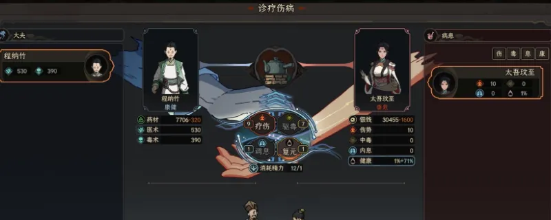 《太吾绘卷：天幕心帷》开局特性组合选择