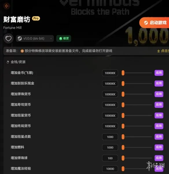 《财富磨坊》修改器指南-无限货币及经验快速提升
