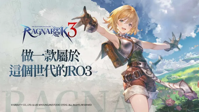 《RO仙境传说3》LOGO设计理念解析