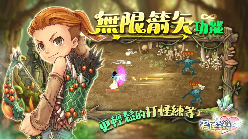 《天使之恋Online国际版》全球上市