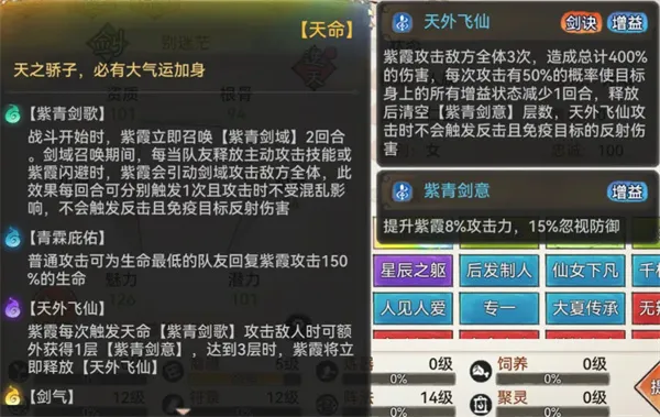 《最强祖师》速控不举流魔剑紫霞攻略-玩法详解与装备推荐