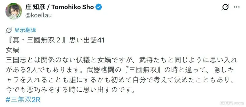 《真三国无双2猛将传复刻版》确认女娲伏羲-隐藏角色全新设计登场