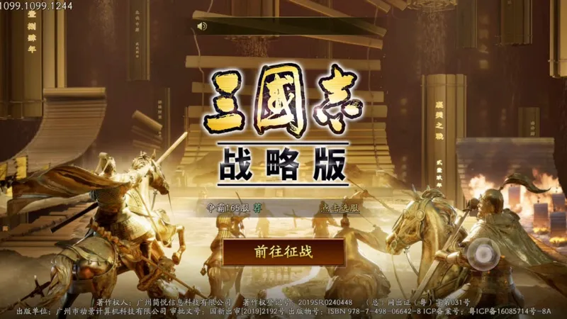 《三国志·战略版》开发团队随阿里灵犀互娱出售