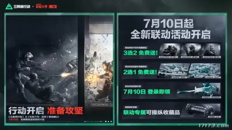 《三角洲行动》第十赛季裂变