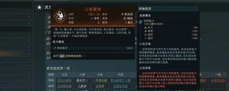 《太吾绘卷：天幕心帷》武当派玩法攻略-武当派全能流派详解