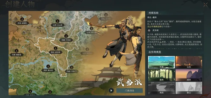 《太吾绘卷：天幕心帷》开局出生地选择