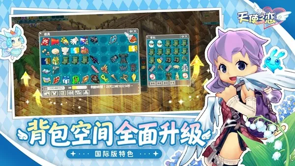 《天使之恋Online国际版》全球上线