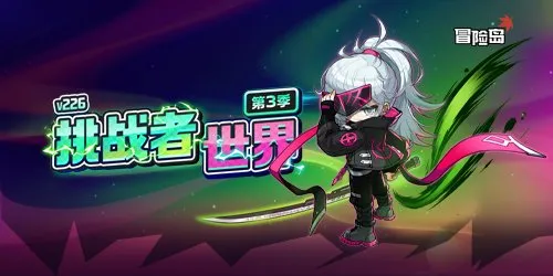 《冒险岛》V226王冠重制上线