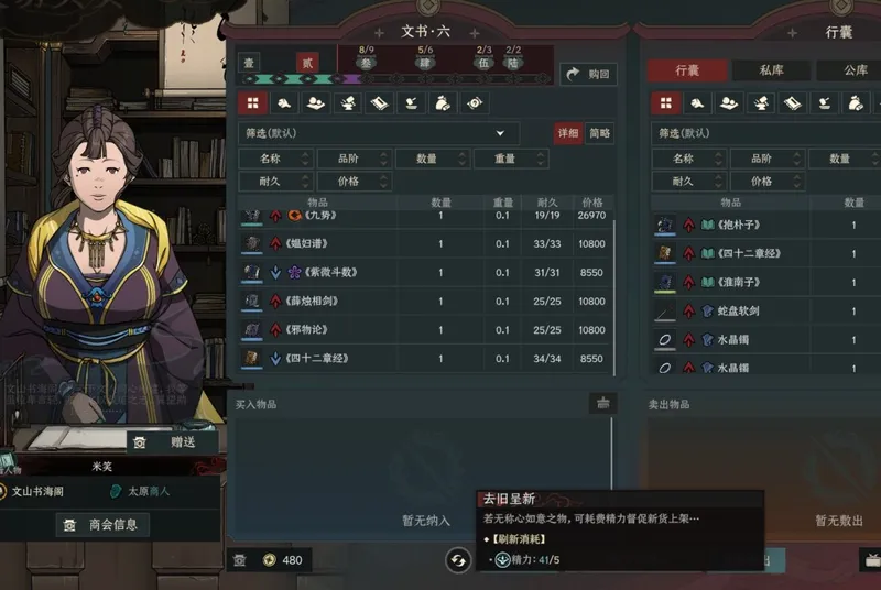 《太吾绘卷：天幕心帷》新手快速赚钱攻略