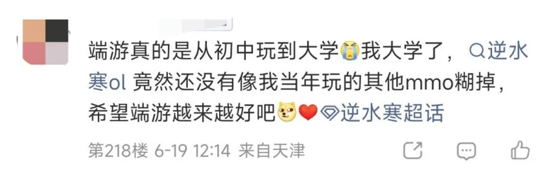 《逆水寒》八周年福利大放送