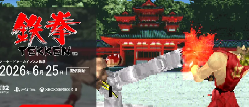 《铁拳》经典复刻回归