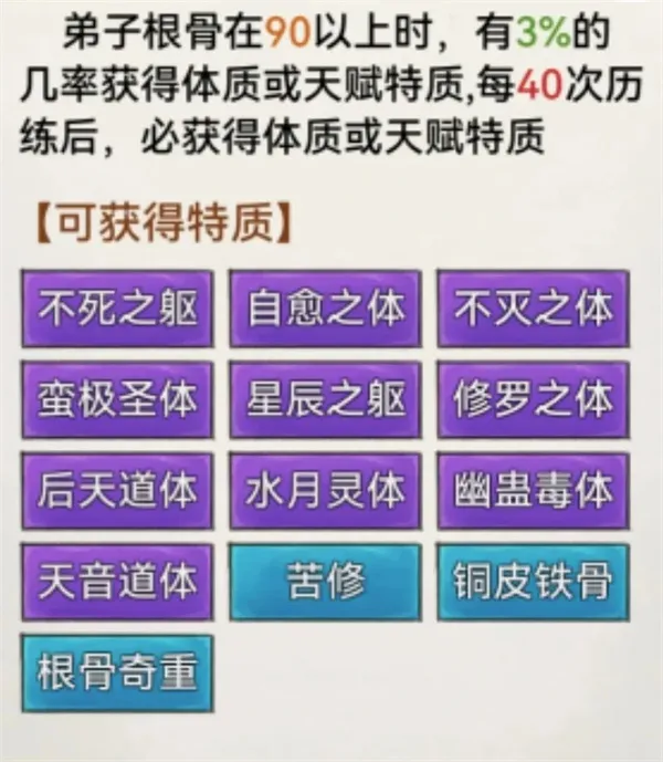 《最强祖师》速控不举流剑修韩立攻略