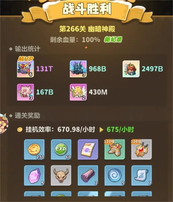 《永远的蔚蓝星球》主线266关通关攻略