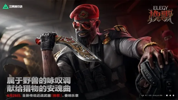 《三角洲行动》S10赛季返场刀皮详解