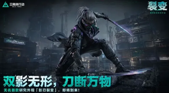 《三角洲行动》S10无名皮肤白嫖攻略