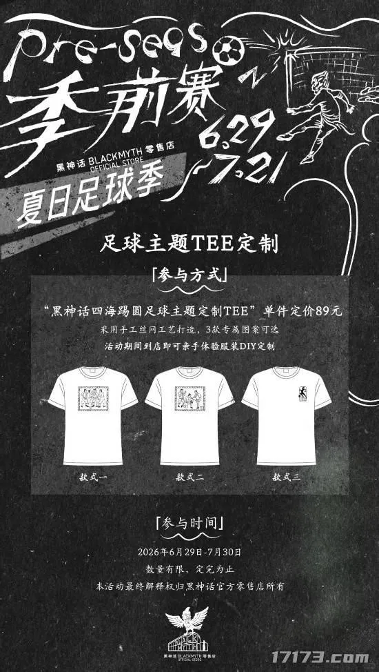 《黑神话