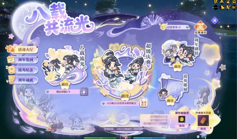 《逆水寒》八周年福利大放送