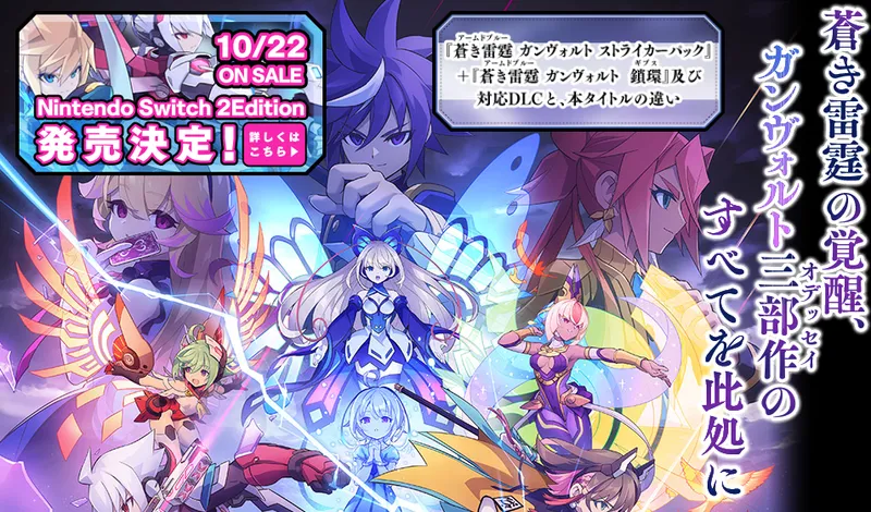 《苍蓝雷霆》三部曲Switch2完全版开启新篇章