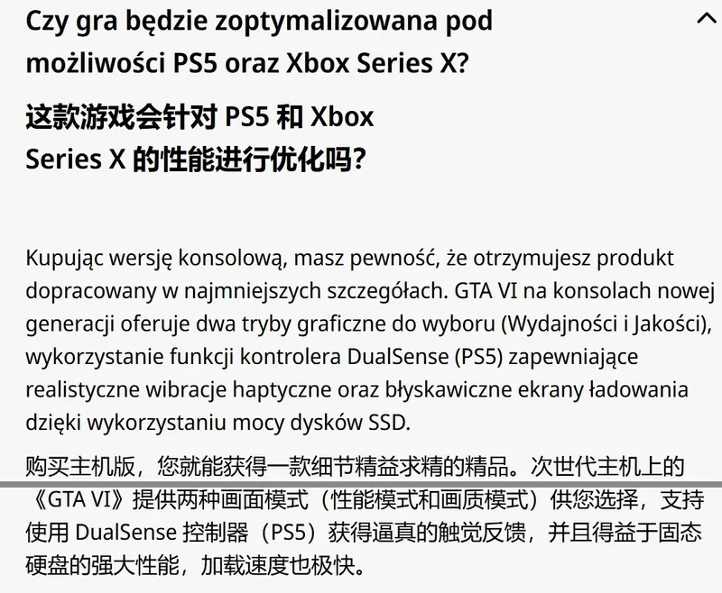 《GTA6》主机版画面模式解析