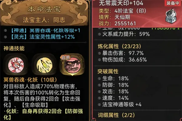 《最强祖师》速控不举流剑修韩立攻略