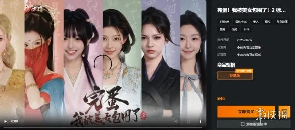 《完蛋！我被美女包围了2》购买指南
