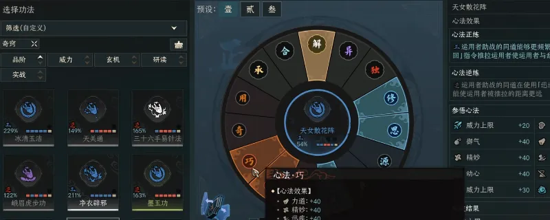 《太吾绘卷：天幕心帷》即时战斗力提升攻略-命中与化解属性解析