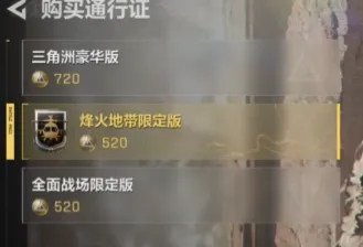 《三角洲行动》S10通行证购买分析-性价比与适用人群详解