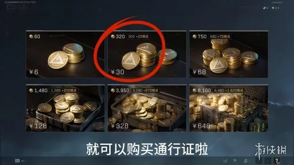 《三角洲行动》S10通行证最低成本购买攻略