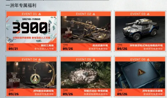 《三角洲行动》S10赛季解析