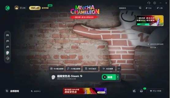 超级变色龙mod下载与使用教程