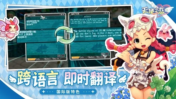 《天使之恋Online国际版》全球上线