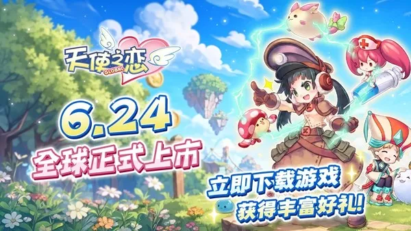 《天使之恋Online国际版》全球上线-世足限定活动热血开启