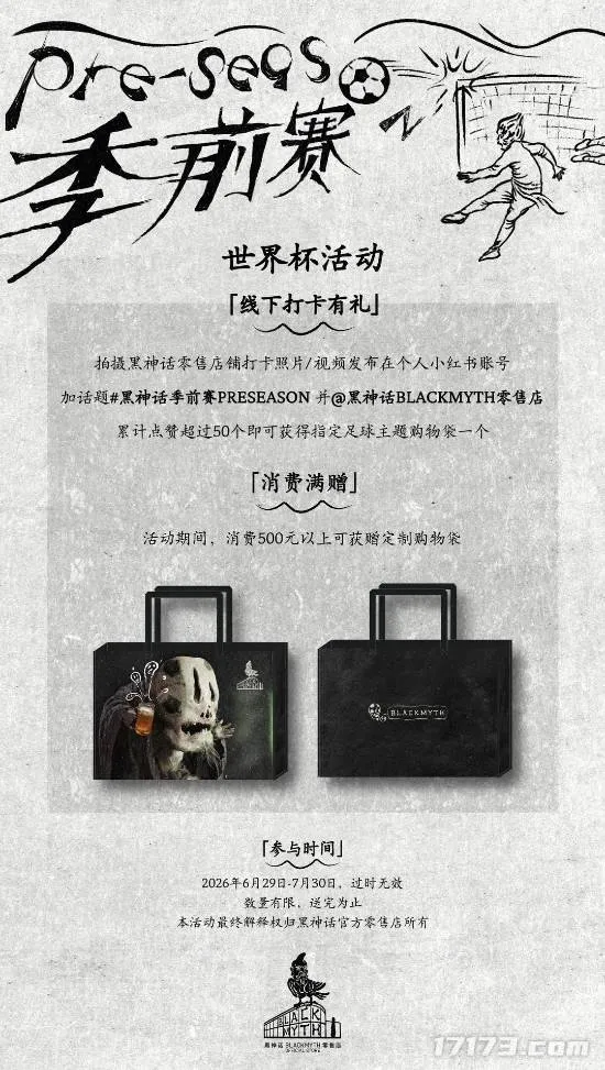 《黑神话
