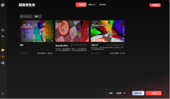 超级变色龙mod下载与使用教程