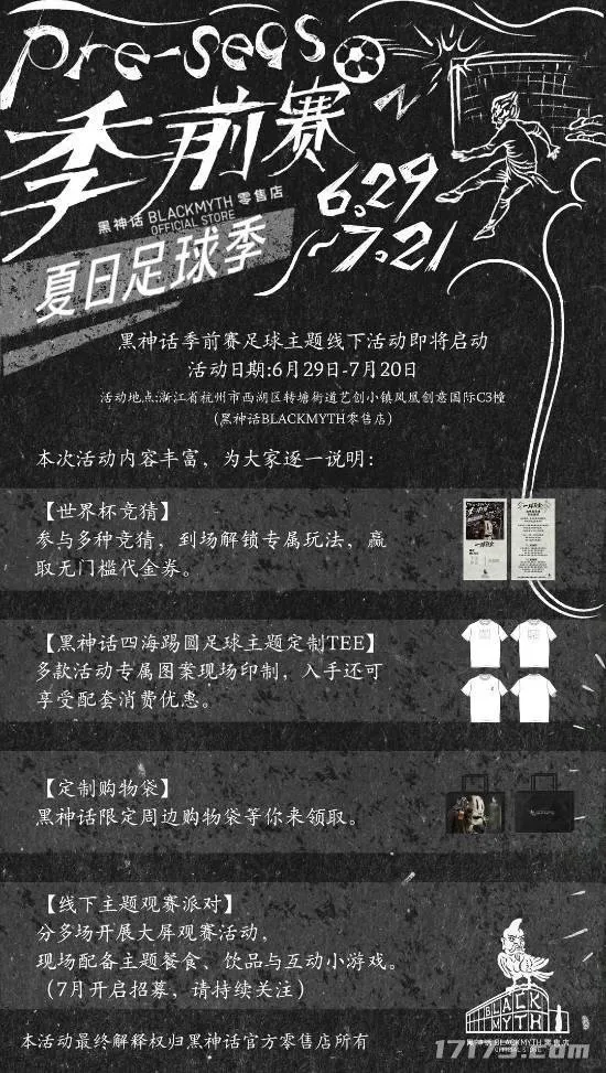 《黑神话