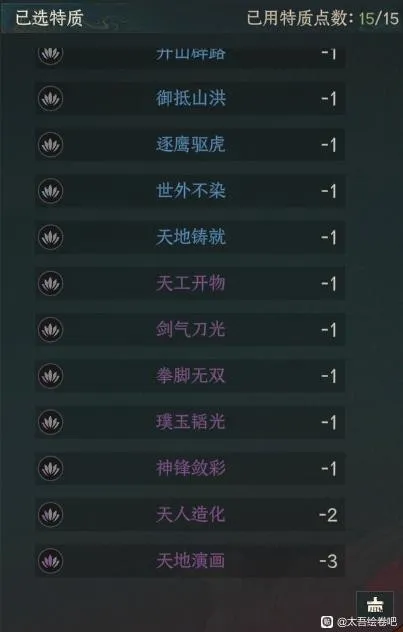 《太吾绘卷：天幕心帷》出生特质选择指南