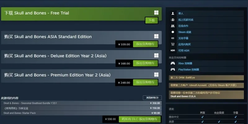 《碧海黑帆》再降价至109元-Steam标准版优惠持续