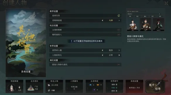 《太吾绘卷:天幕心帷》新手出门选择指南