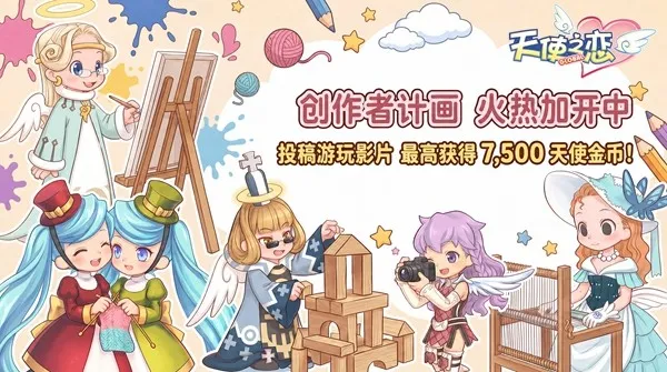 《天使之恋Online国际版》全球上线
