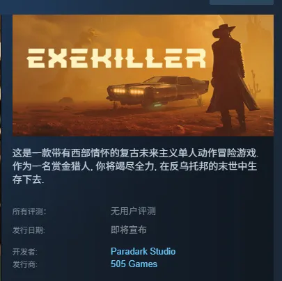 《ExeKiller》签约505工作室发行