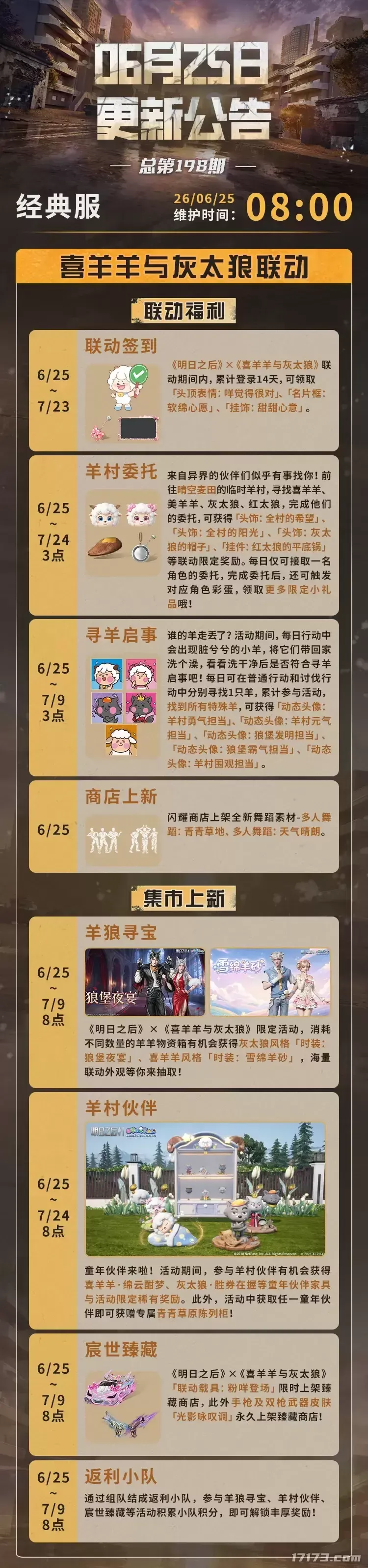 《明日之后》喜羊羊与灰太狼联动开启-拟态新赛季同步上线