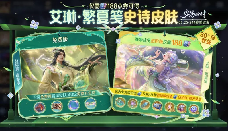 《王者荣耀》S44赛季更新