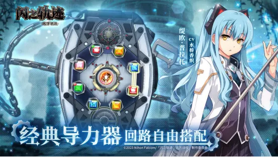 《闪之轨迹：北方战役》全平台公测开启