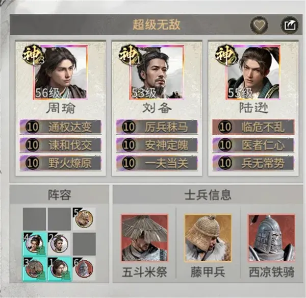 《三国天下归心》火烧连营队玩法攻略