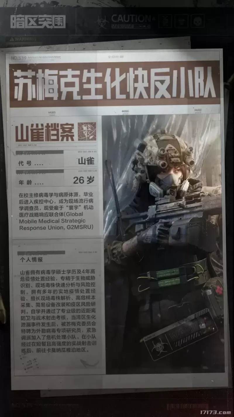 《暗区突围》S18赛季新角色山雀剧情揭晓
