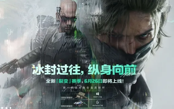 《三角洲行动》S10体验服资格查询-官方多渠道确认方法详解