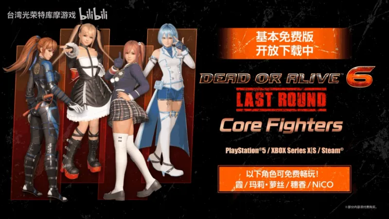 《死或生6：最后一战》发售宣传片公布
