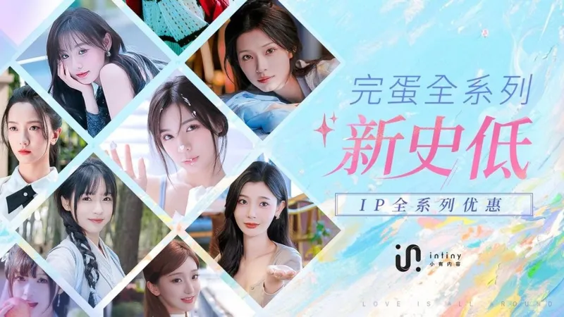 《盛夏离与合》全平台上线