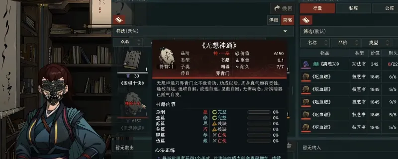 《太吾绘卷：天幕心帷》武学练习方法详解-门派学习与练武技巧